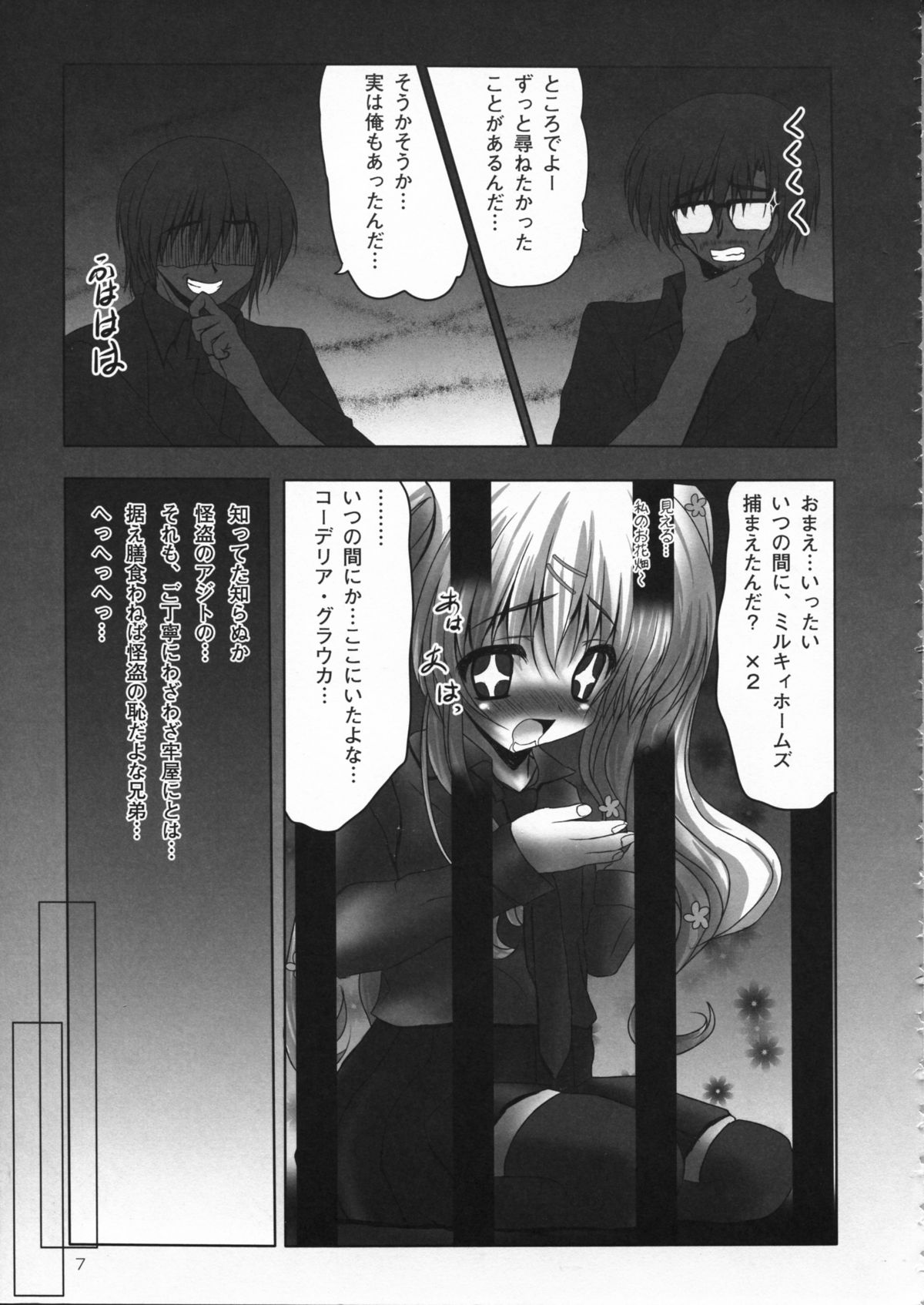 (C79) [SHINING X 要 (しゃいあん, 椎名悠輝)] 監禁オペラ ミルキィホームズ (探偵オペラ ミルキィホームズ)