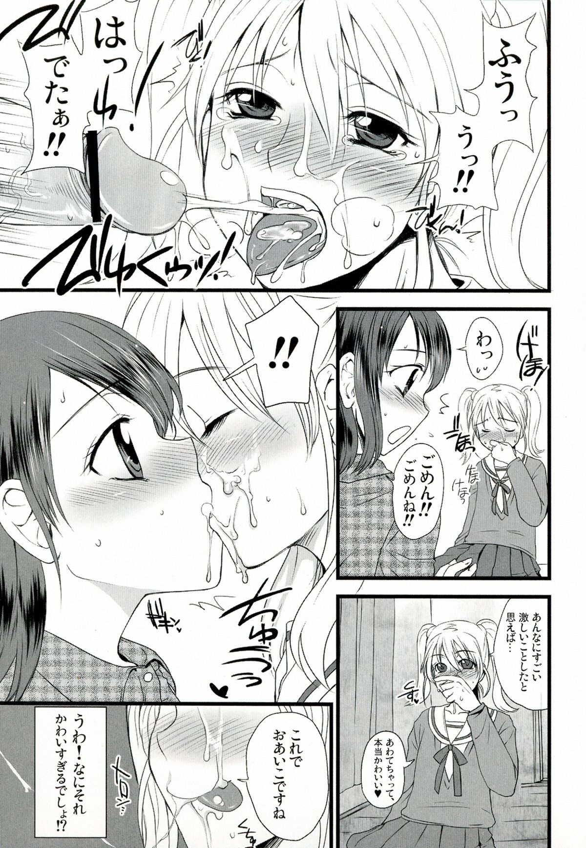 (ふたけっと9.5) [サルルルル (ドルリヘコ)] ふたなりっ娘発情ファイル