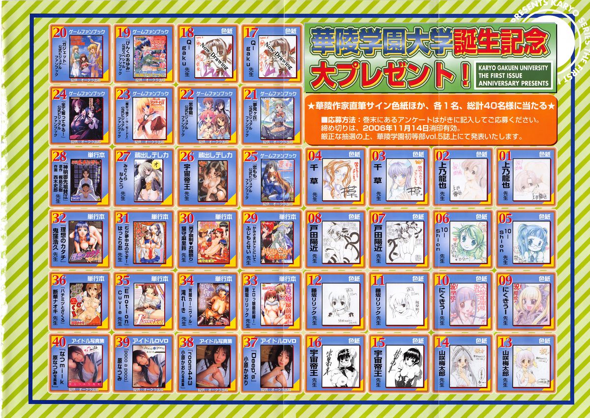 華陵学園大学 Vol.1 (コミックXO2006年10月号増刊)