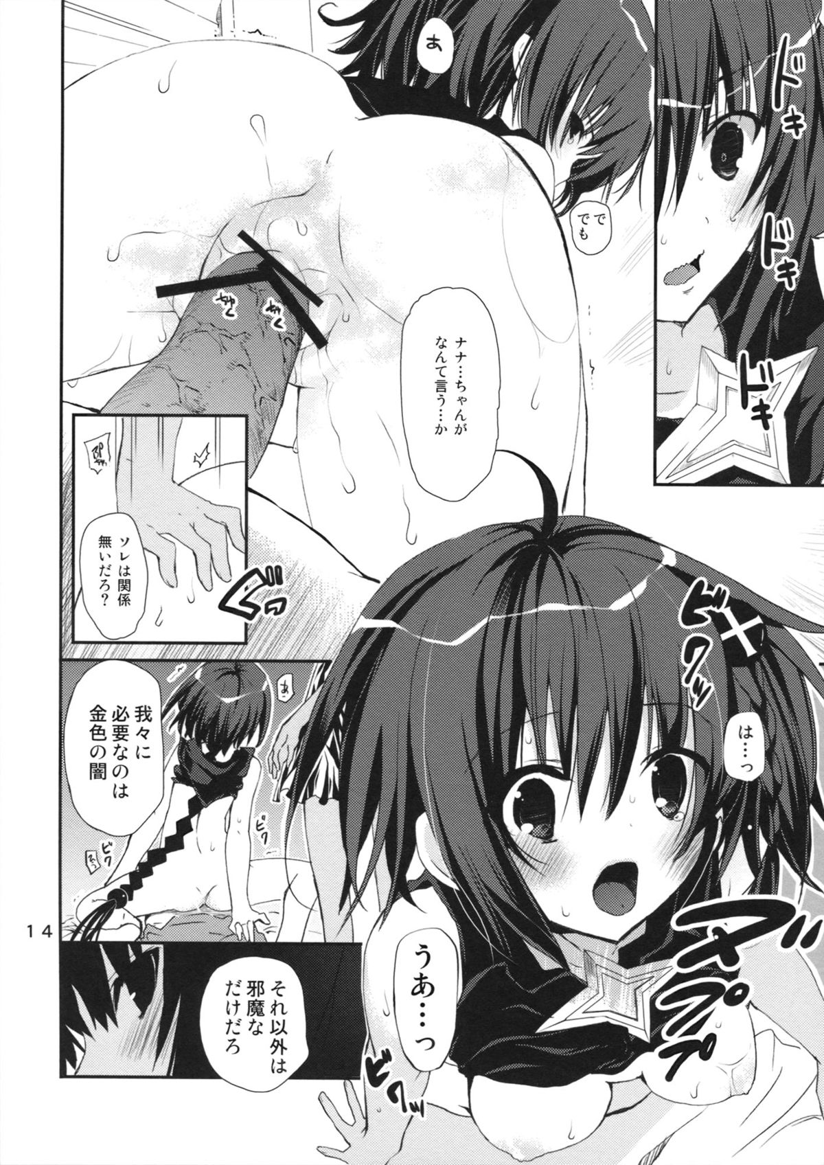 (C84) [GOUACHE BLUE (水島空彦)] DELICIOUS! (ToLoveる)