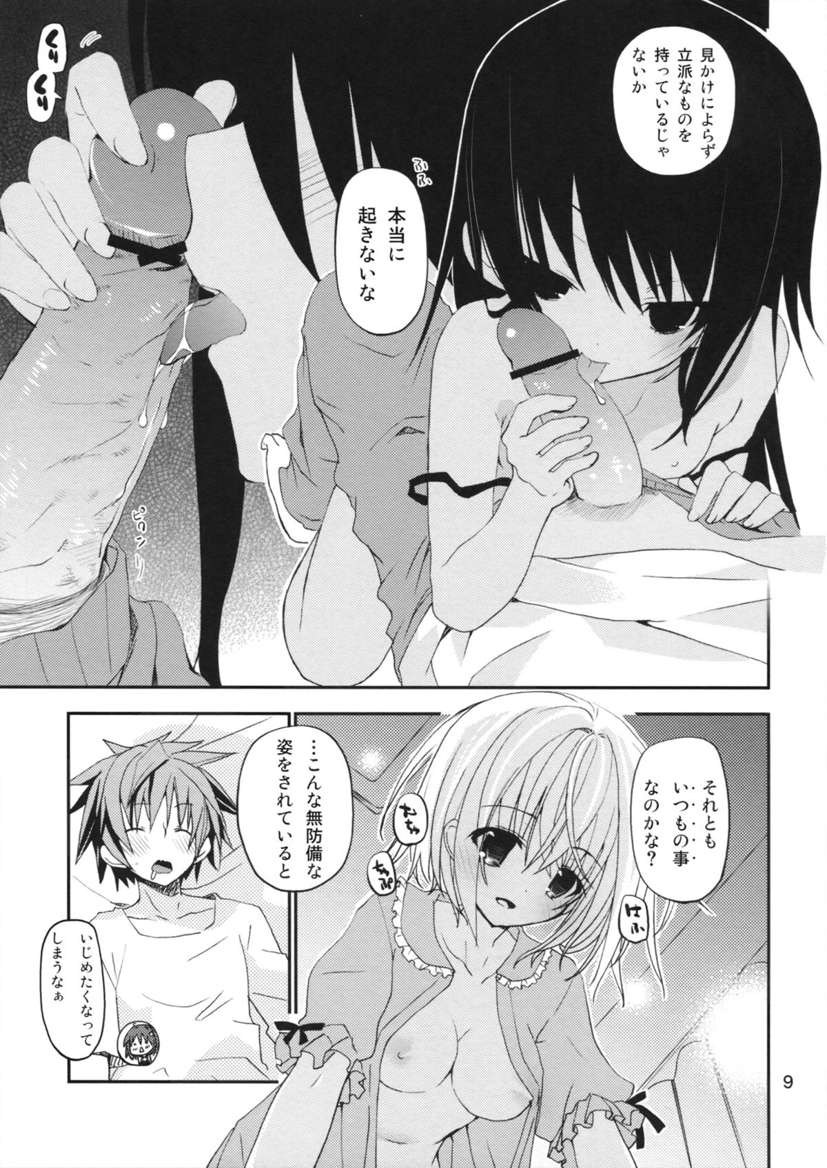 (C84) [GOUACHE BLUE (水島空彦)] DELICIOUS! (ToLoveる)