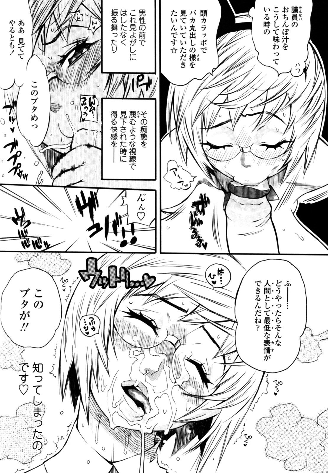 [岸里さとし] テカ☆ピタッ！ [無修正]