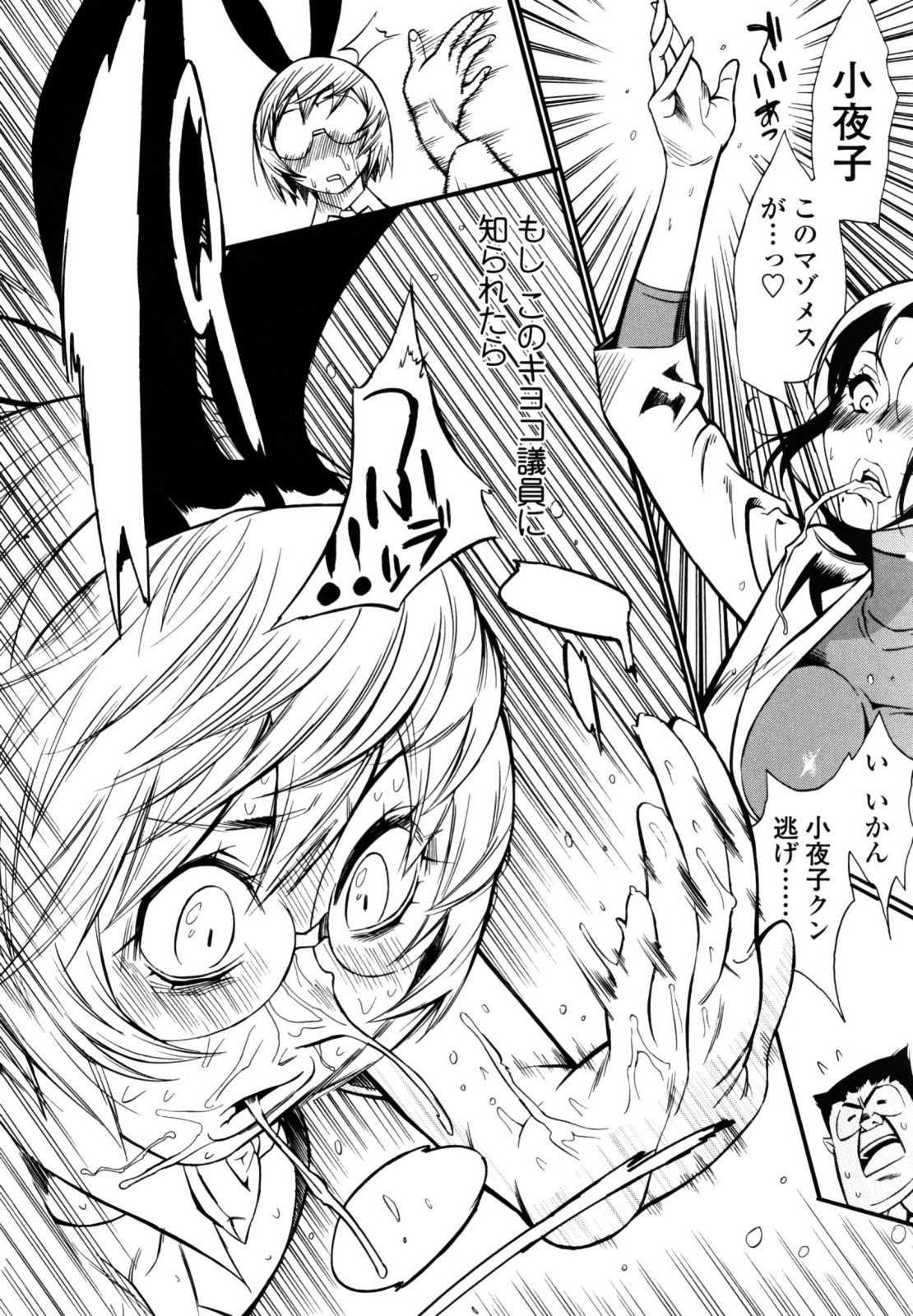 [岸里さとし] テカ☆ピタッ！ [無修正]