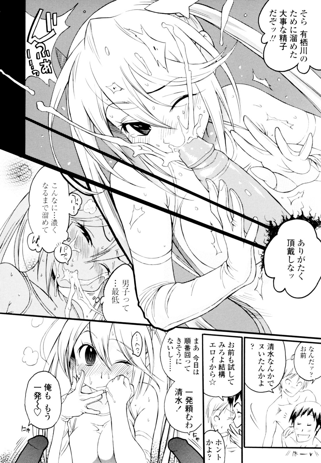 [岸里さとし] テカ☆ピタッ！ [無修正]