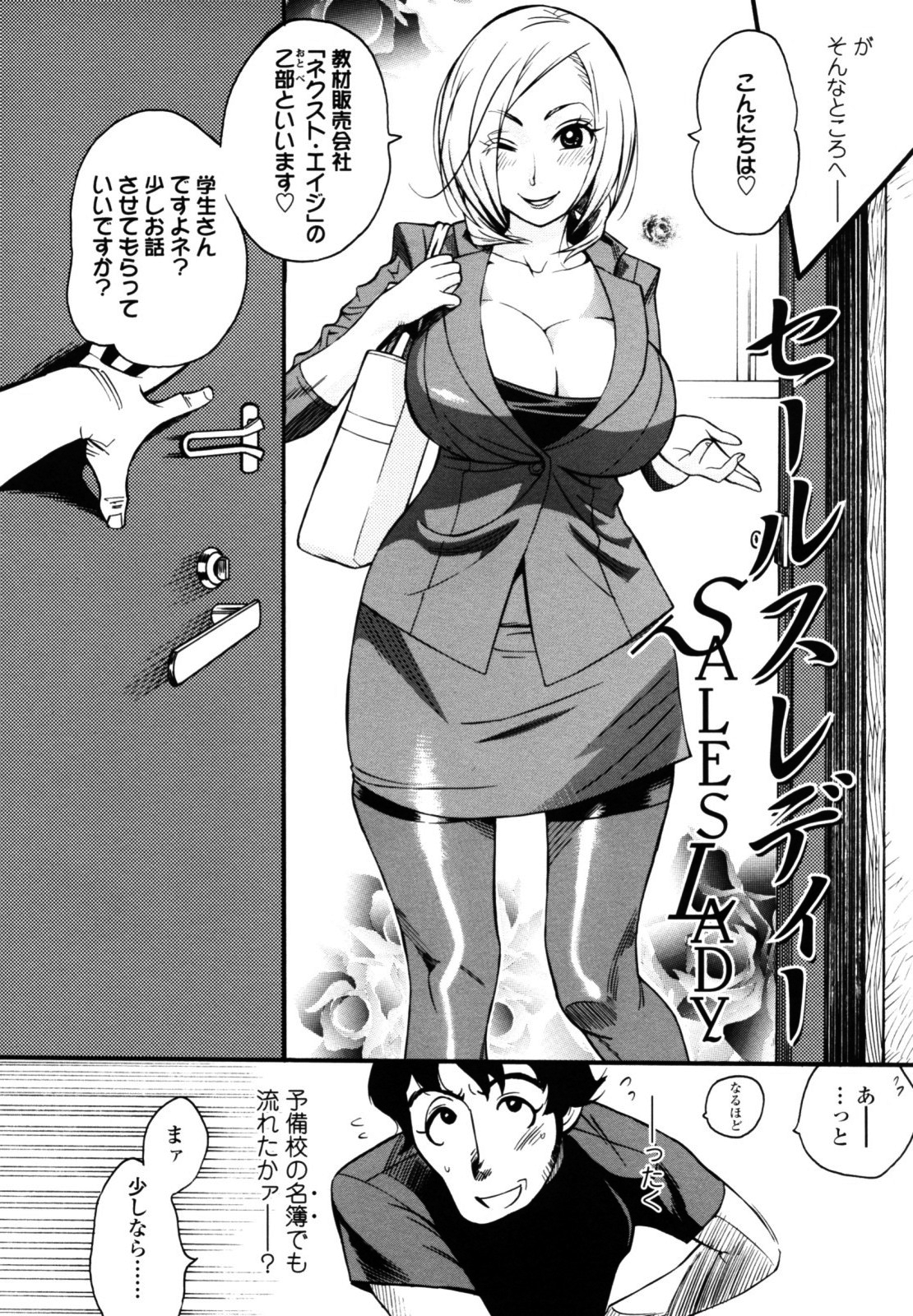 [岸里さとし] テカ☆ピタッ！ [無修正]