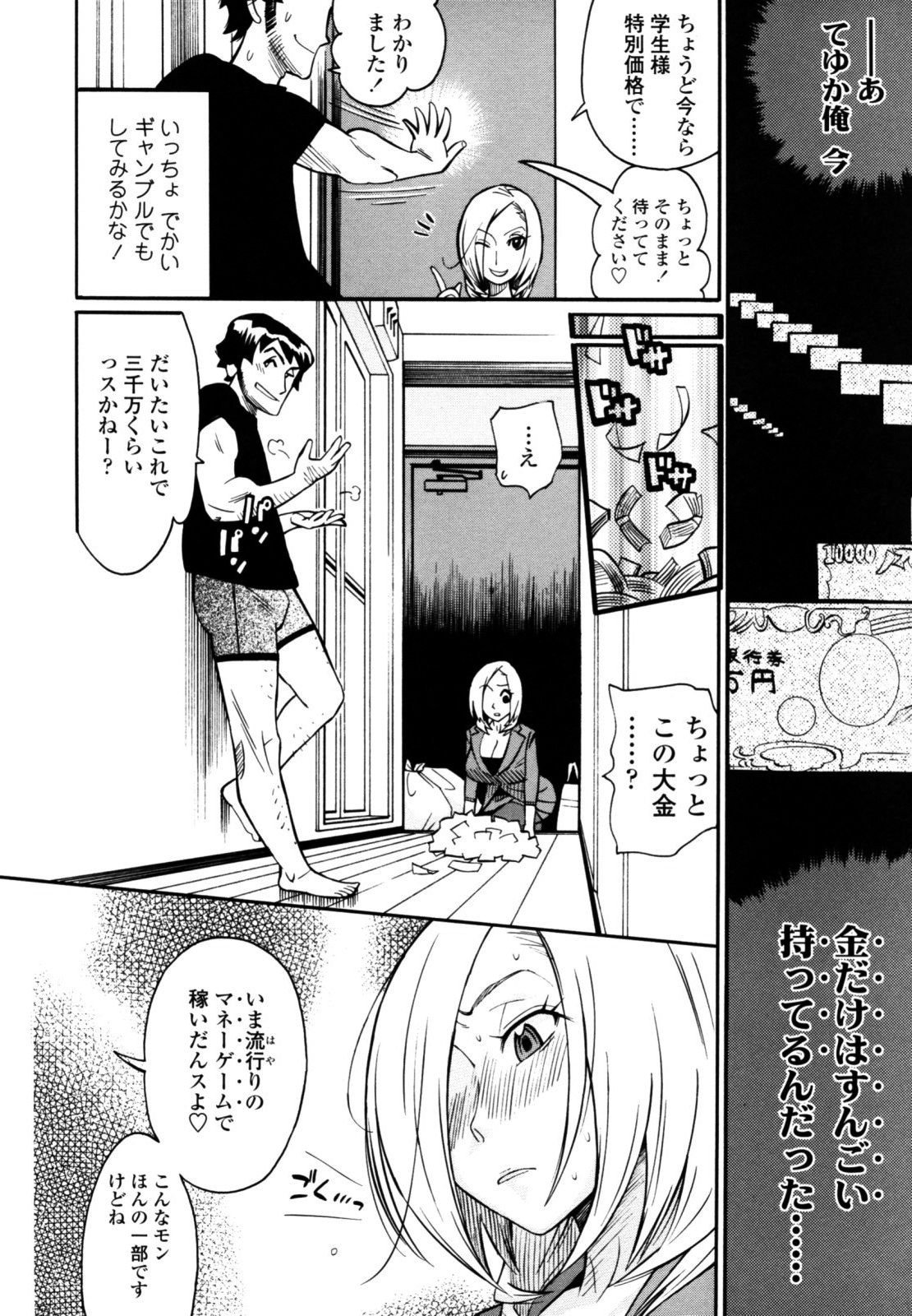 [岸里さとし] テカ☆ピタッ！ [無修正]