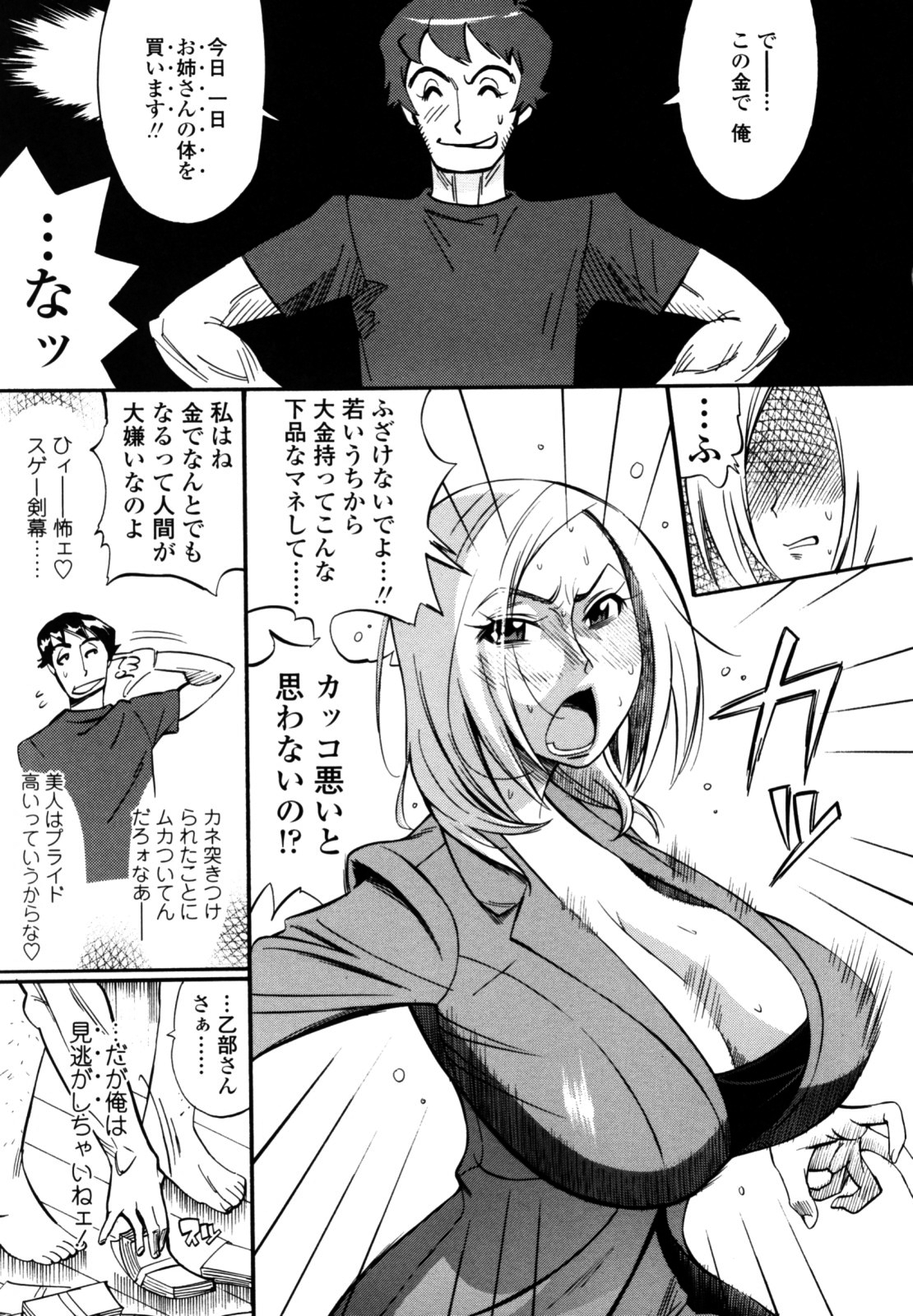 [岸里さとし] テカ☆ピタッ！ [無修正]