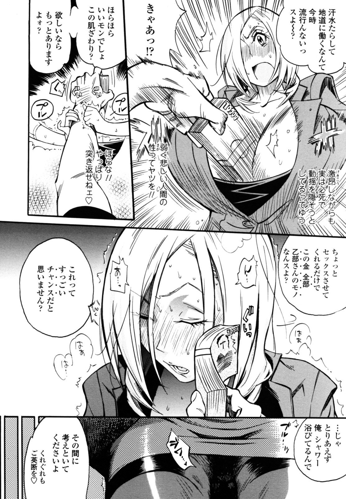 [岸里さとし] テカ☆ピタッ！ [無修正]