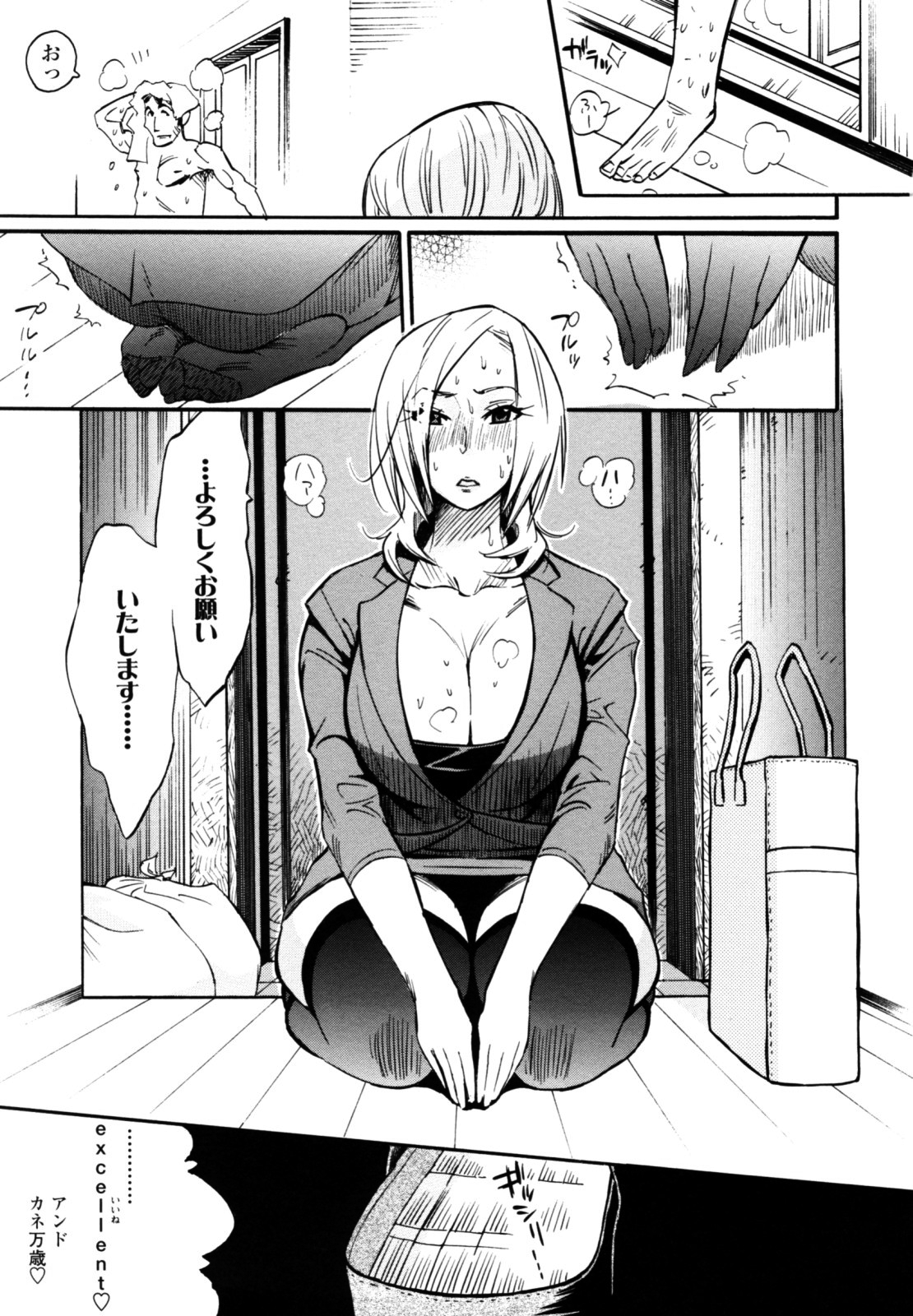 [岸里さとし] テカ☆ピタッ！ [無修正]