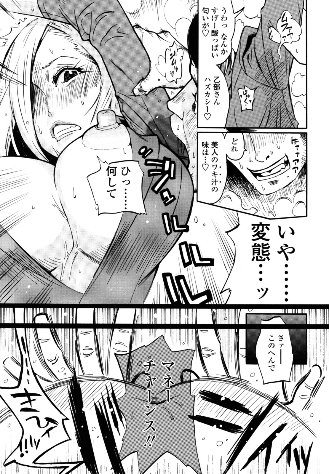 [岸里さとし] テカ☆ピタッ！ [無修正]