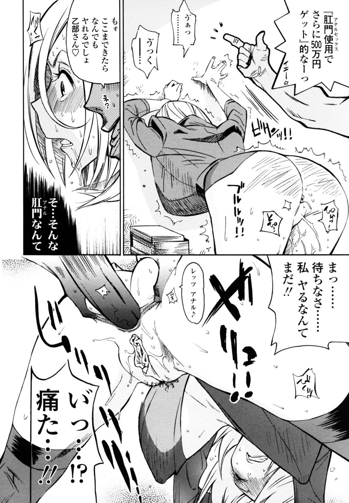 [岸里さとし] テカ☆ピタッ！ [無修正]