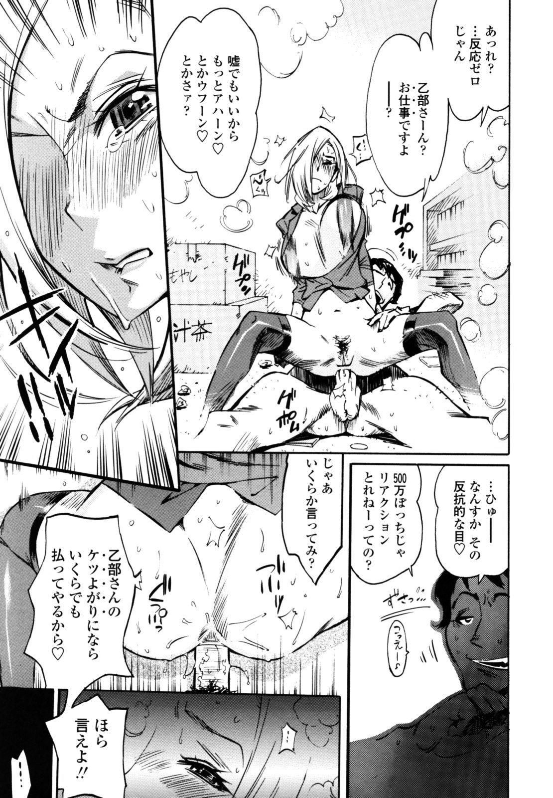 [岸里さとし] テカ☆ピタッ！ [無修正]