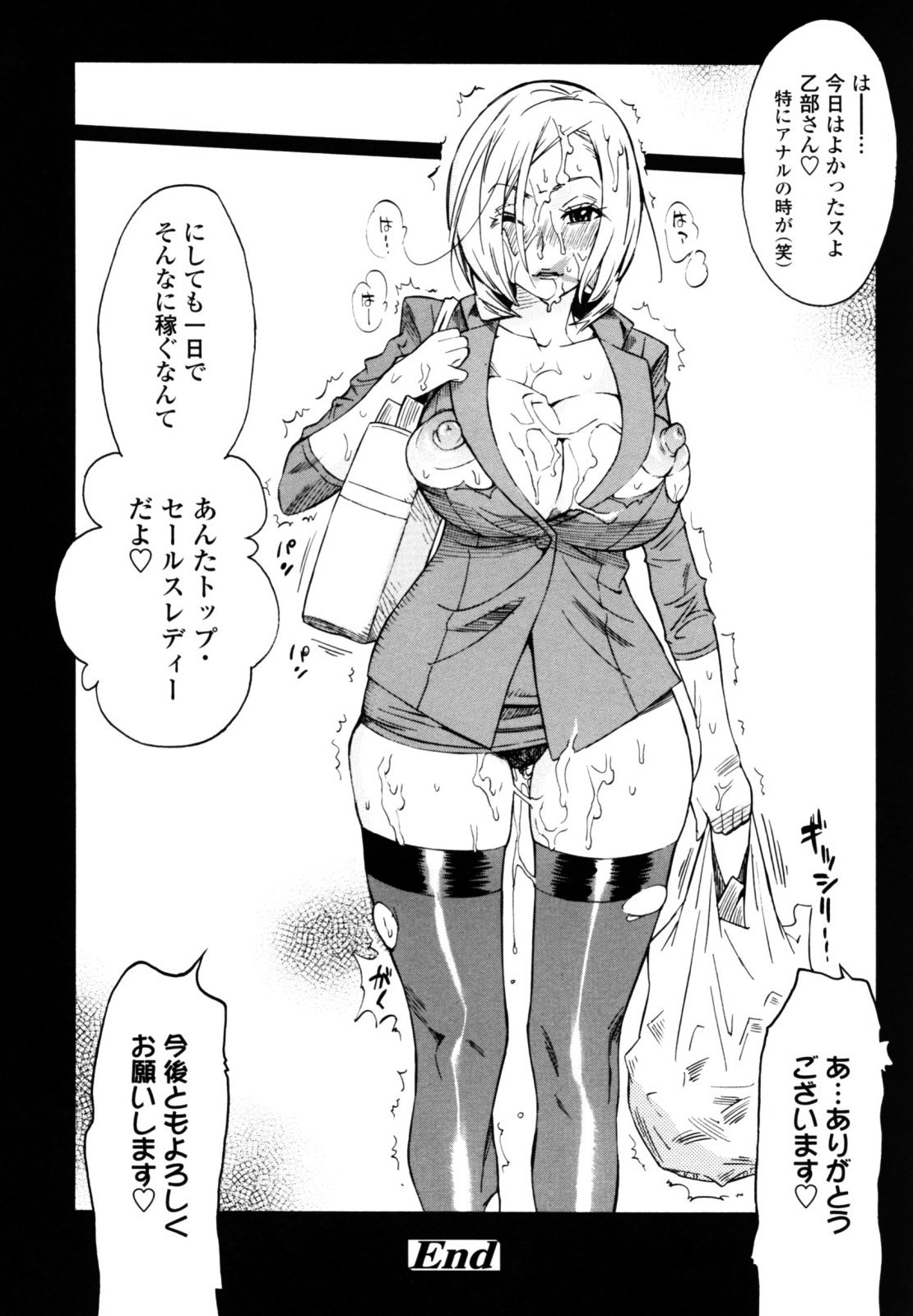 [岸里さとし] テカ☆ピタッ！ [無修正]