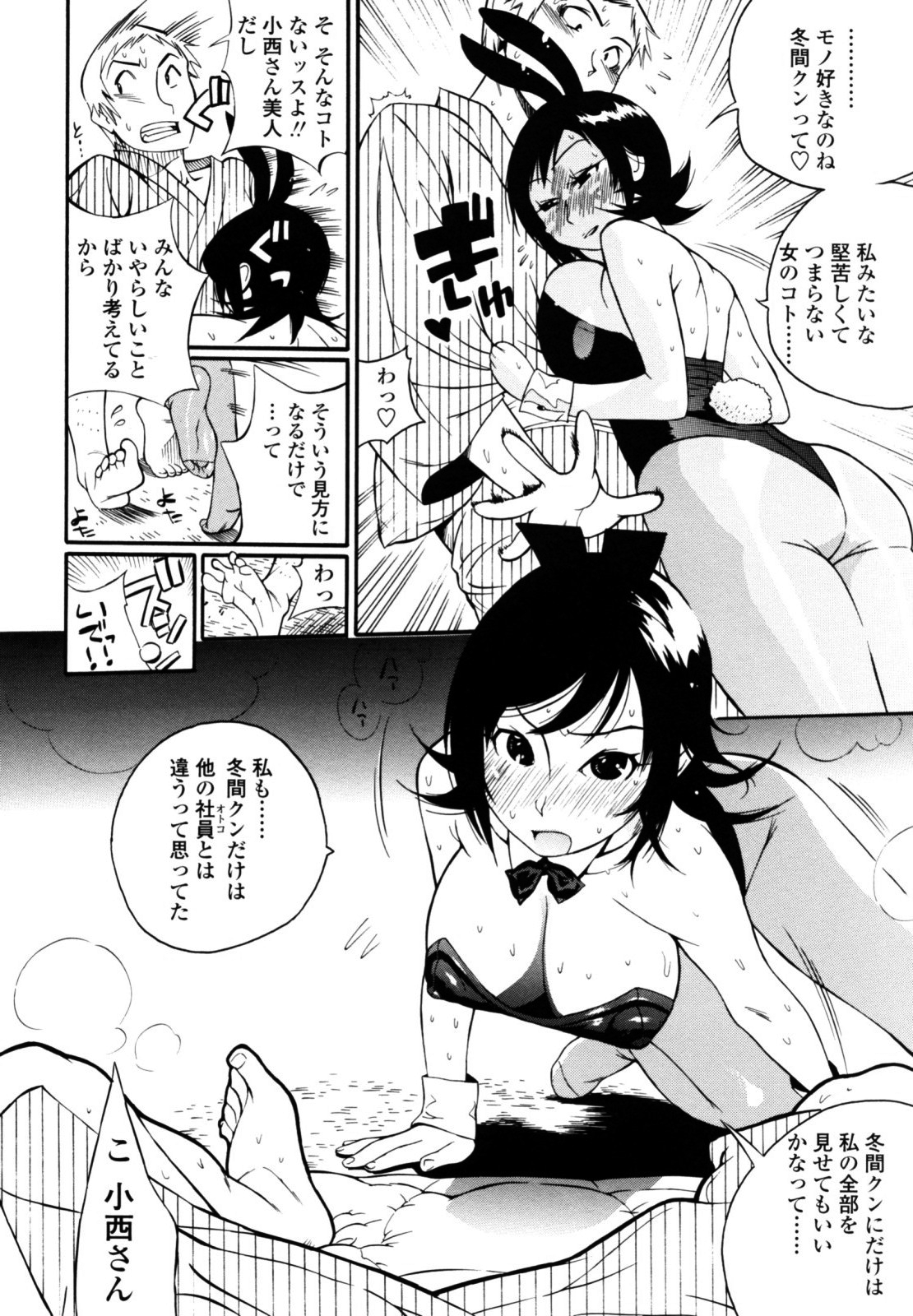 [岸里さとし] テカ☆ピタッ！ [無修正]