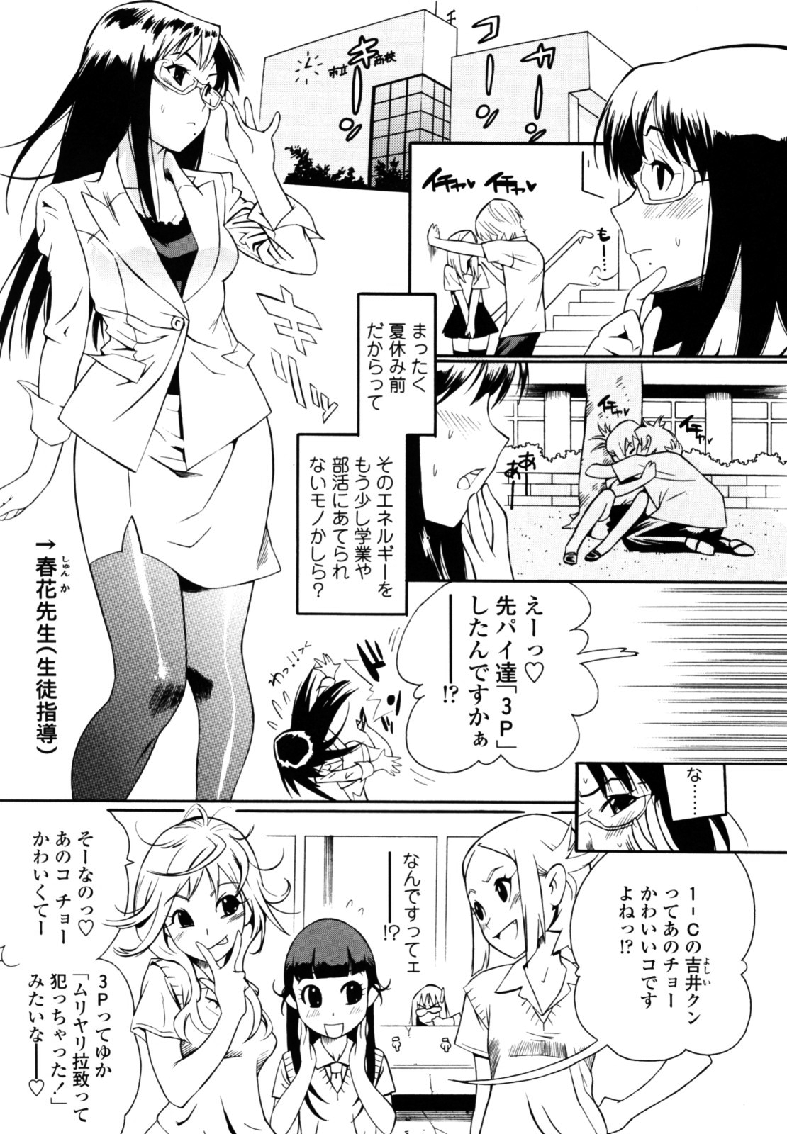 [岸里さとし] テカ☆ピタッ！ [無修正]