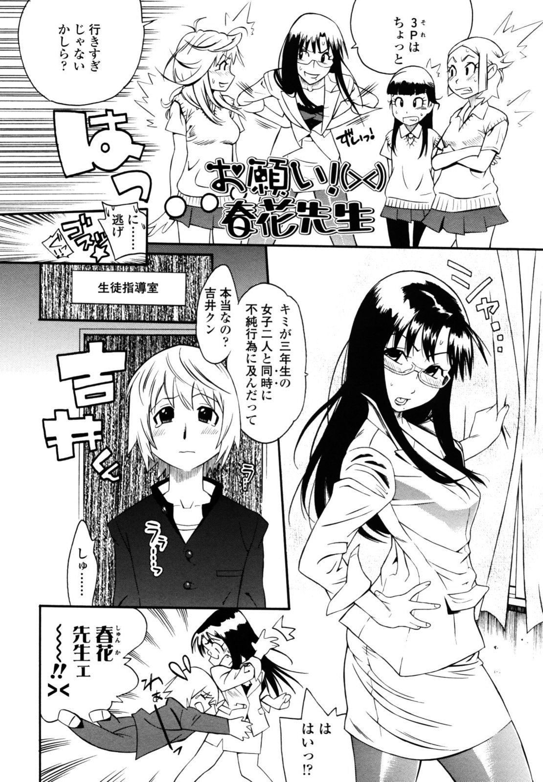 [岸里さとし] テカ☆ピタッ！ [無修正]