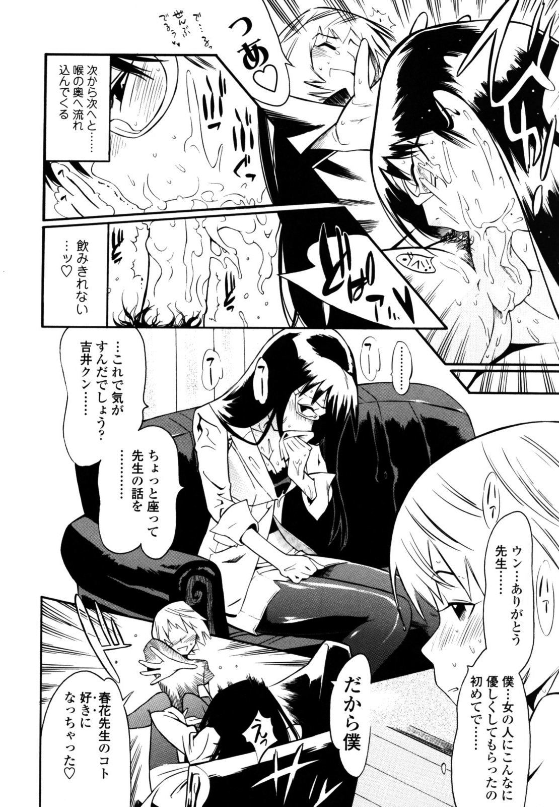 [岸里さとし] テカ☆ピタッ！ [無修正]