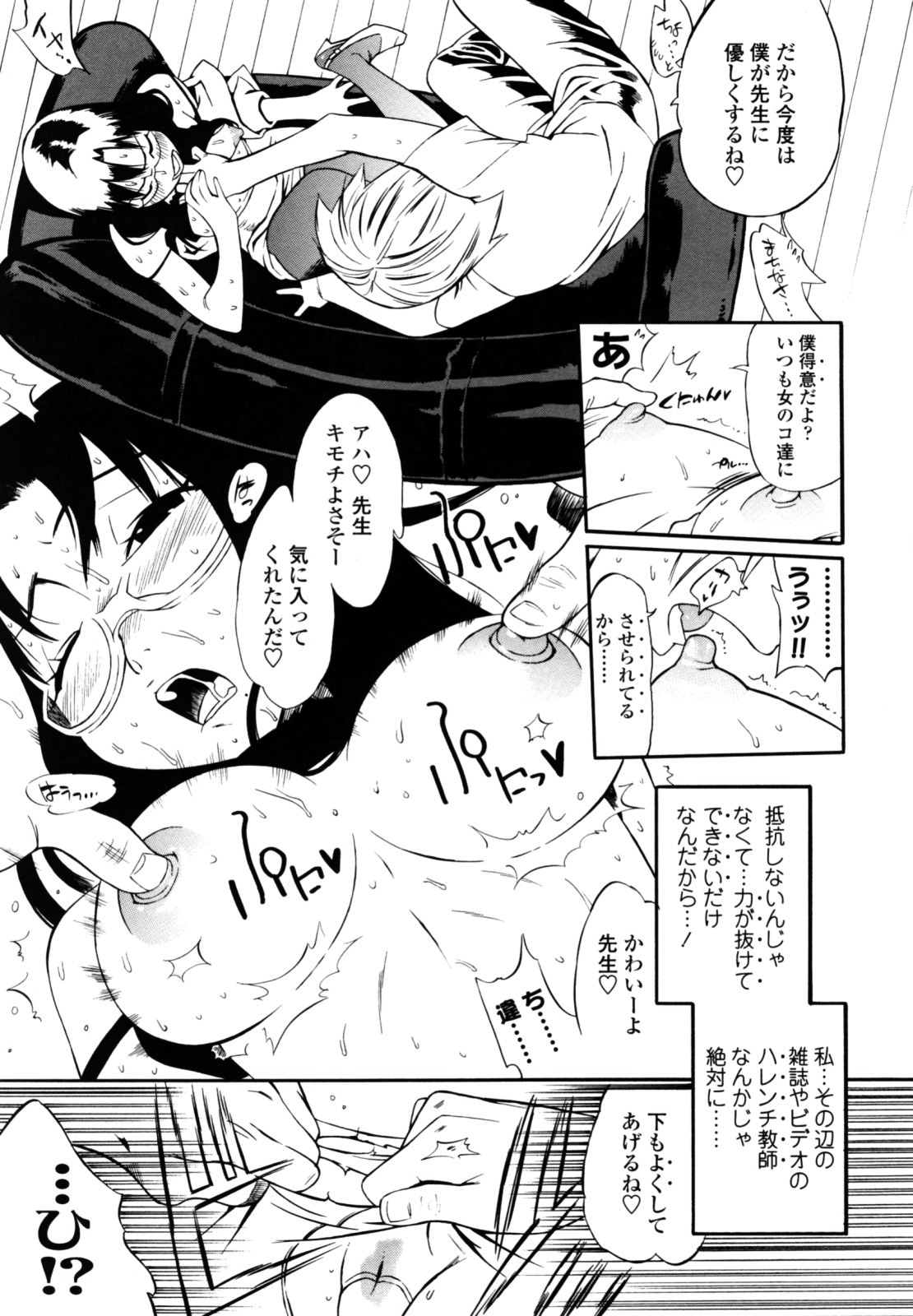 [岸里さとし] テカ☆ピタッ！ [無修正]