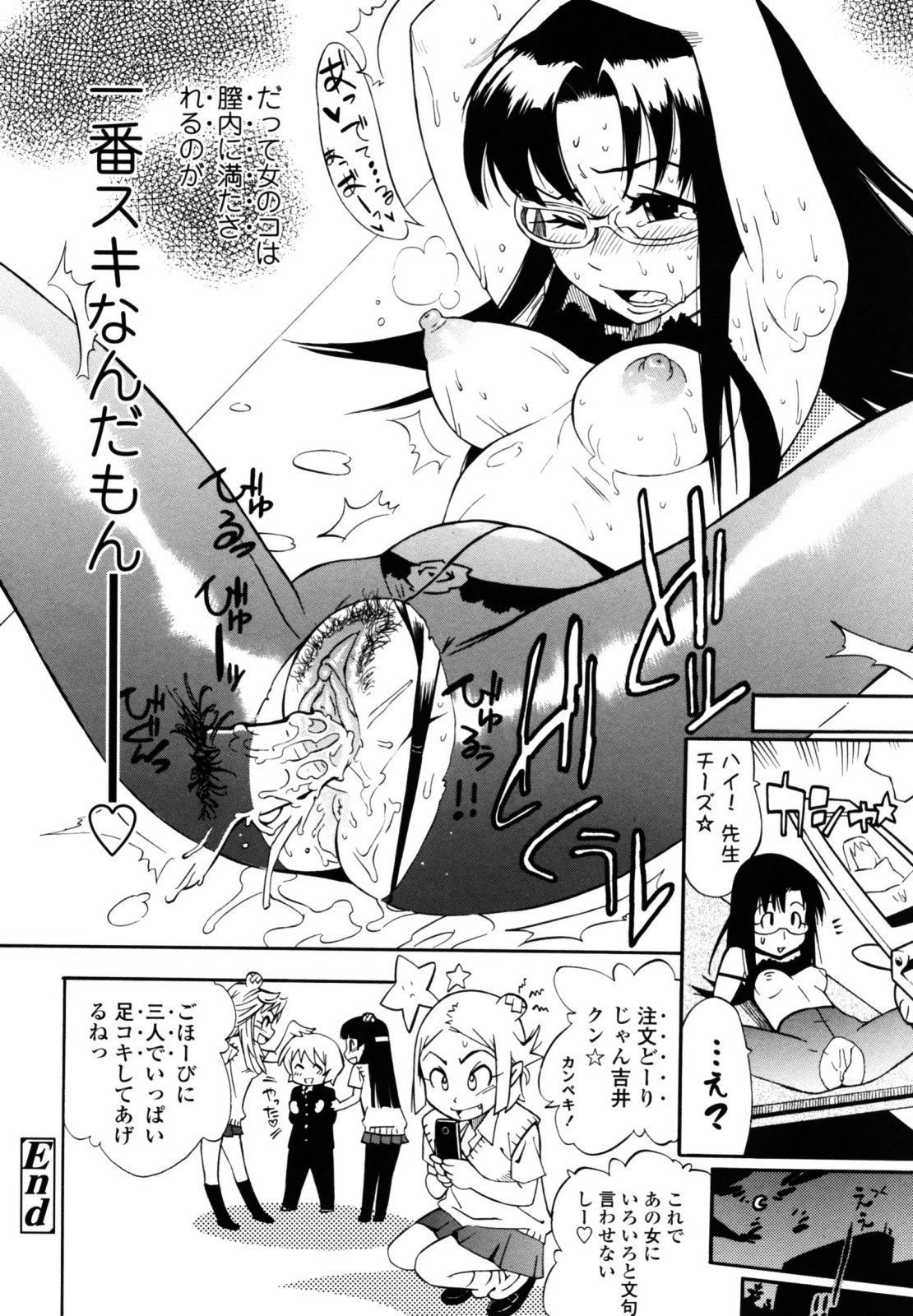 [岸里さとし] テカ☆ピタッ！ [無修正]