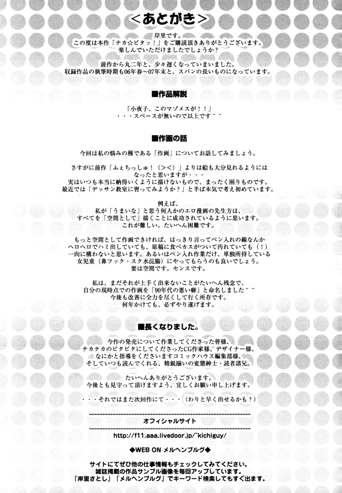 [岸里さとし] テカ☆ピタッ！ [無修正]