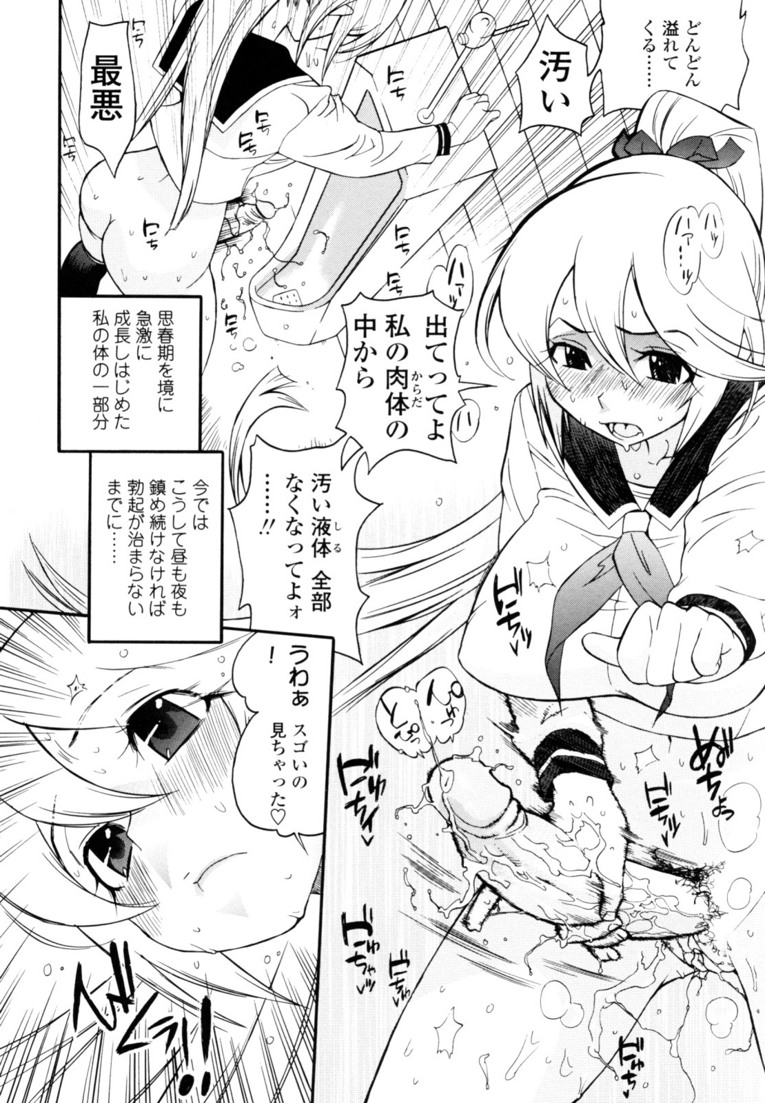 [岸里さとし] テカ☆ピタッ！ [無修正]