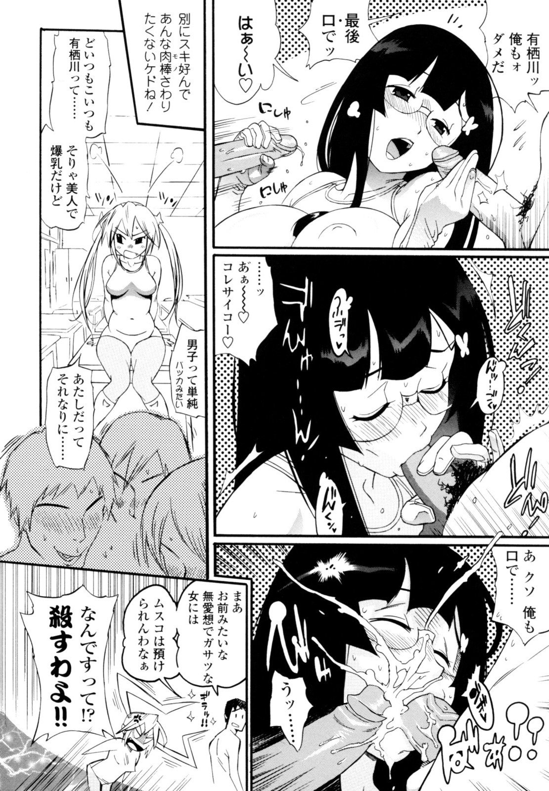 [岸里さとし] テカ☆ピタッ！ [無修正]