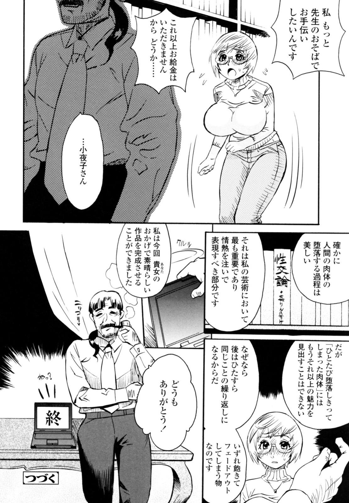 [岸里さとし] テカ☆ピタッ！ [無修正]