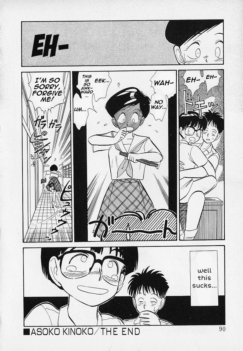 [陽気婢] ASOKO KINOKO (いつもギラギラする日) [英訳]