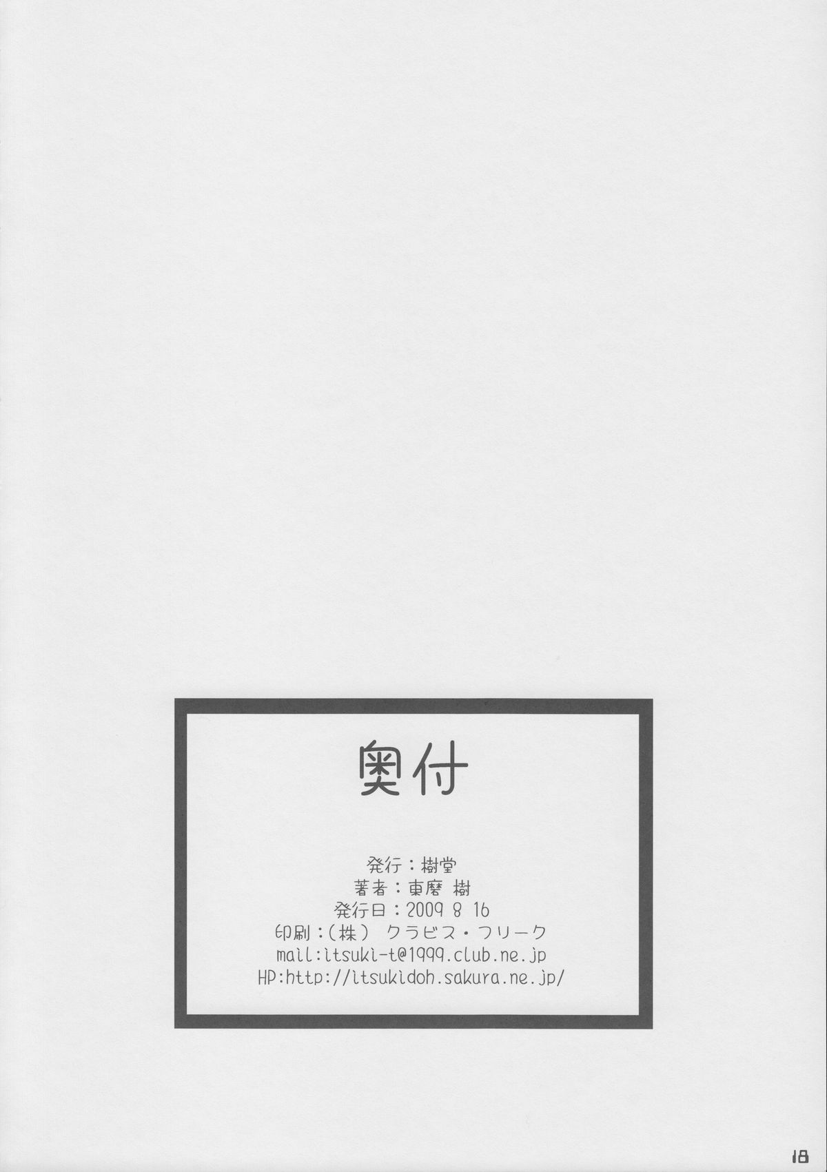 (C76) [樹堂 (東磨樹)] ふれっしゅ!ぴーきす (フレッシュプリキュア!)