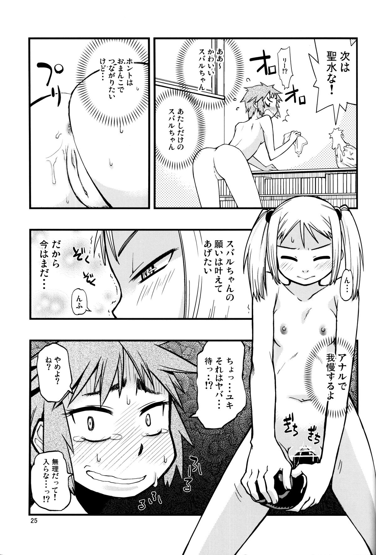 (C81) [黒電話 (とんぷ)] 氷雨本 (惑星のさみだれ)