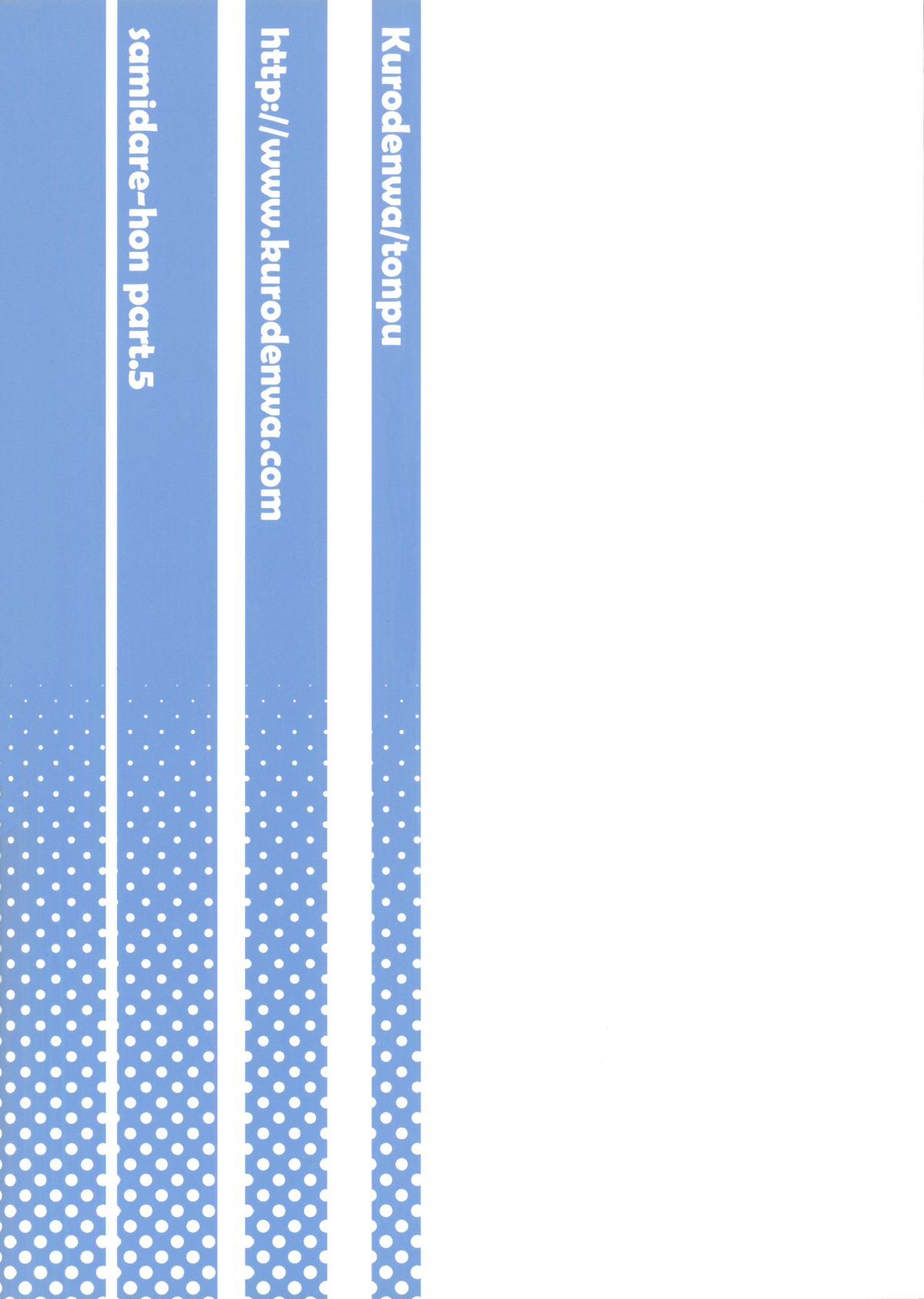 (C81) [黒電話 (とんぷ)] 氷雨本 (惑星のさみだれ)