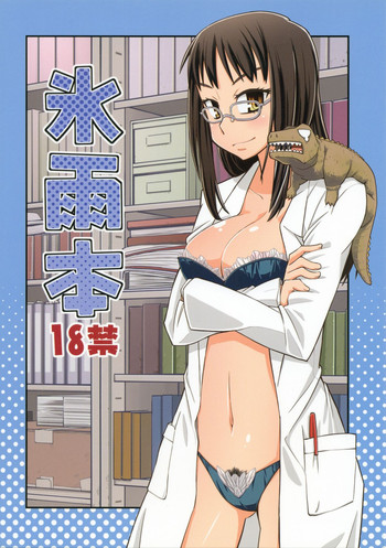 (C81) [黒電話 (とんぷ)] 氷雨本 (惑星のさみだれ)