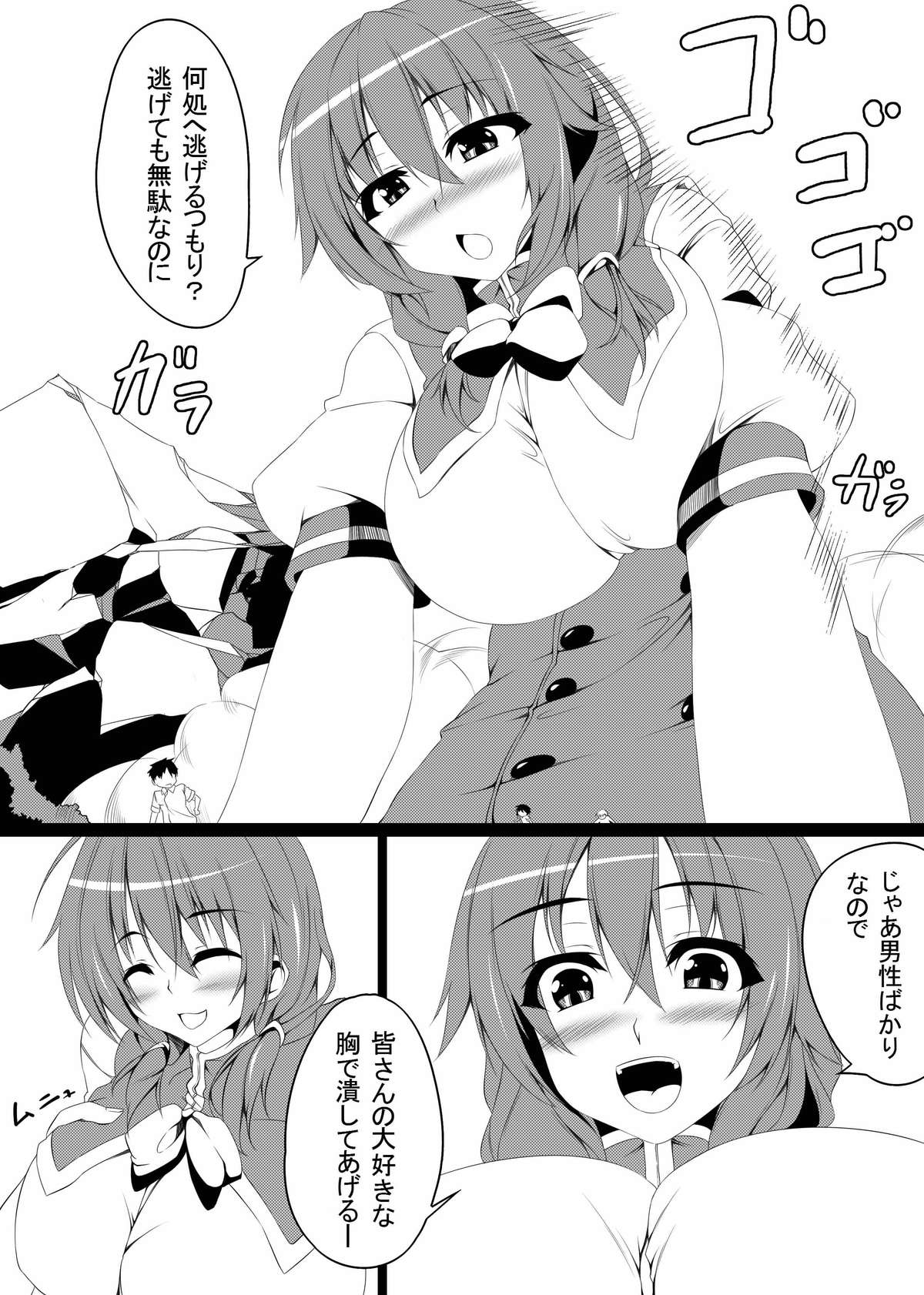 [ゆるゆるＧＴＳ(toka, もらるぎあ)]でっか妹ん！＆魔法の本と巨大娘