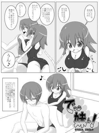 [ゆるゆるＧＴＳ(toka, もらるぎあ)]でっか妹ん！＆魔法の本と巨大娘
