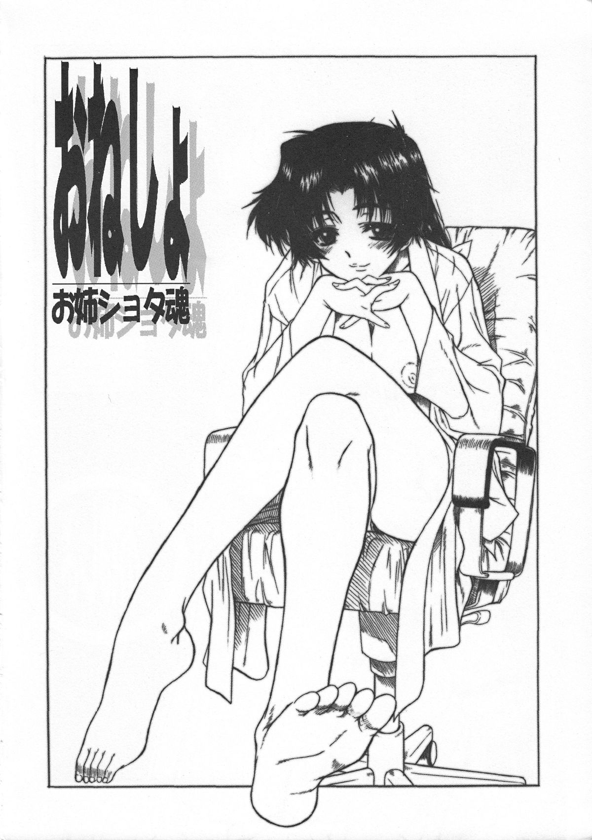 [電脳電波研究所 (春風紅茶)] おねしょ (オリジナル)