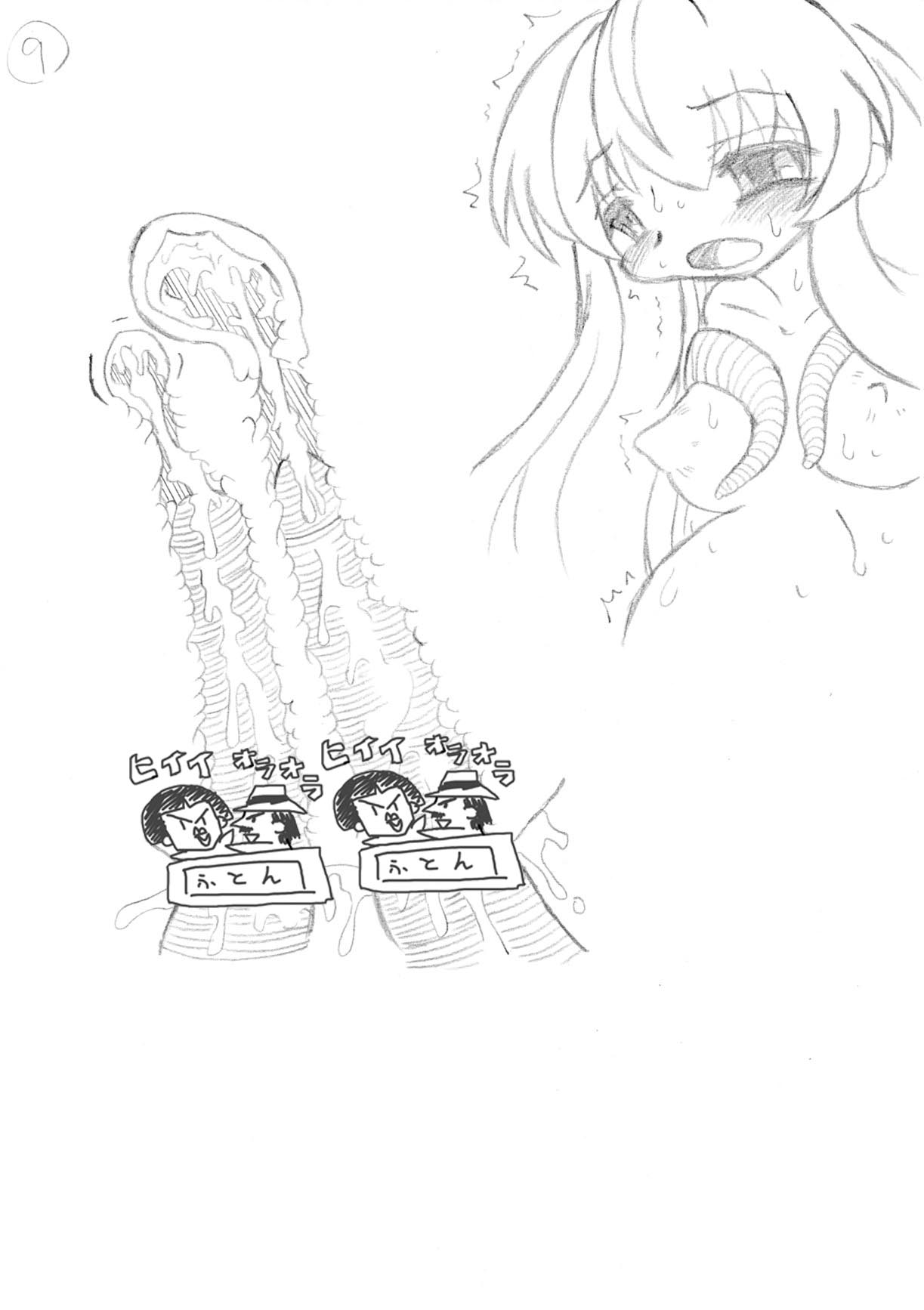 [MYON+1] にゃるらふ (這いよれ! ニャル子さん)