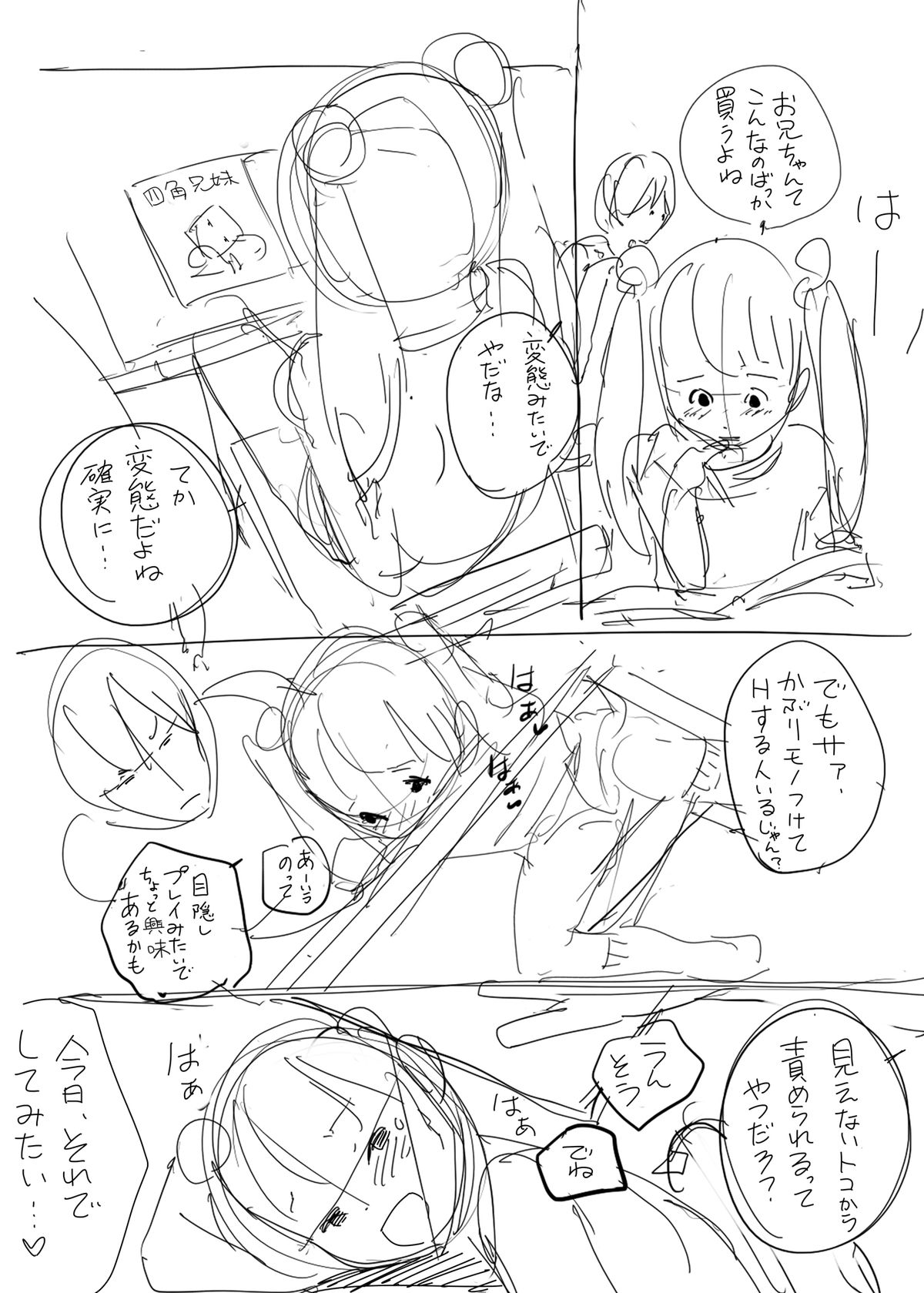 [ちぽかん] 四角兄妹～ちょっとだけ角ばった世界のおはなし～