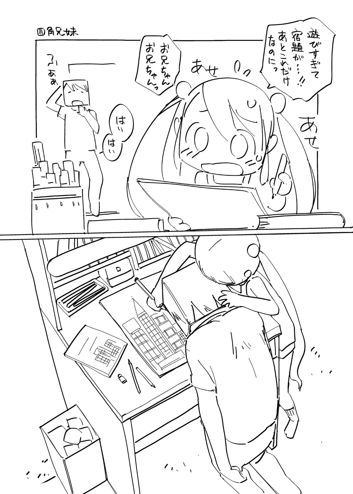 [ちぽかん] 四角兄妹～ちょっとだけ角ばった世界のおはなし～