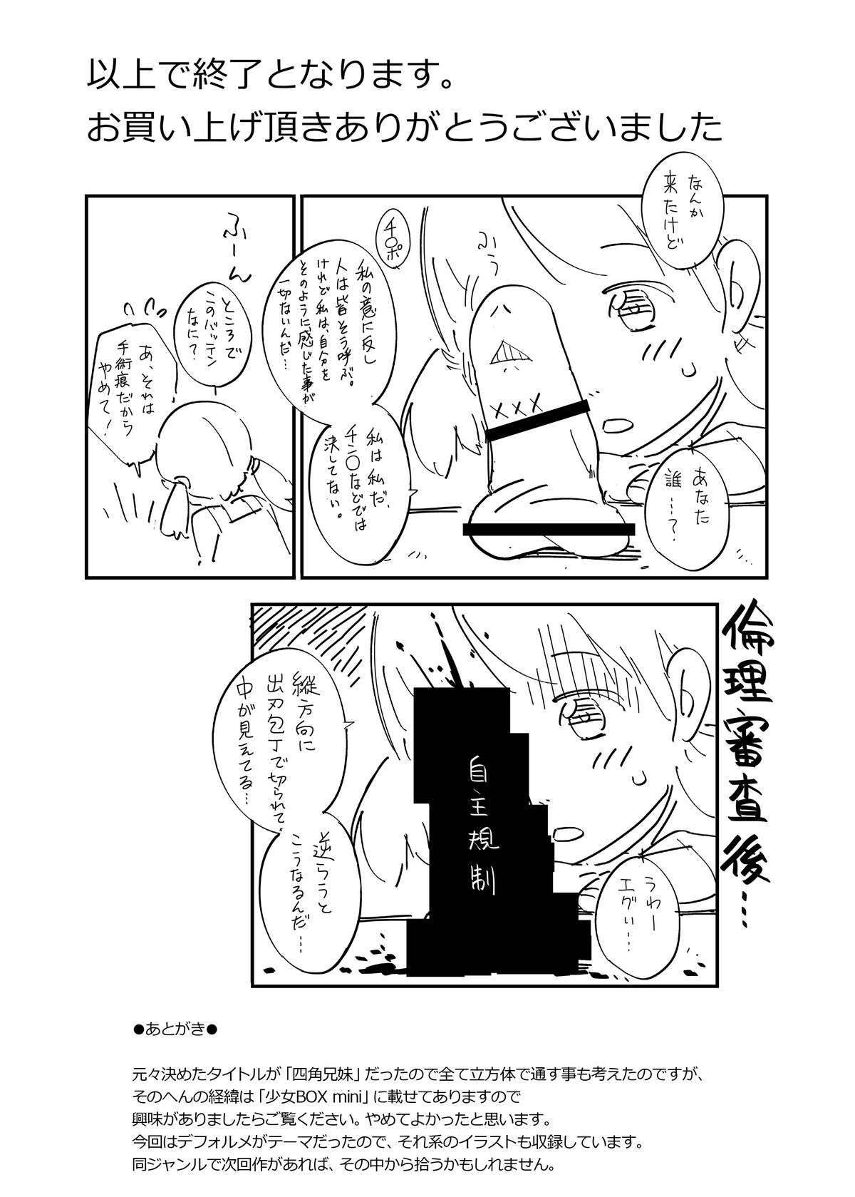 [ちぽかん] 四角兄妹～ちょっとだけ角ばった世界のおはなし～