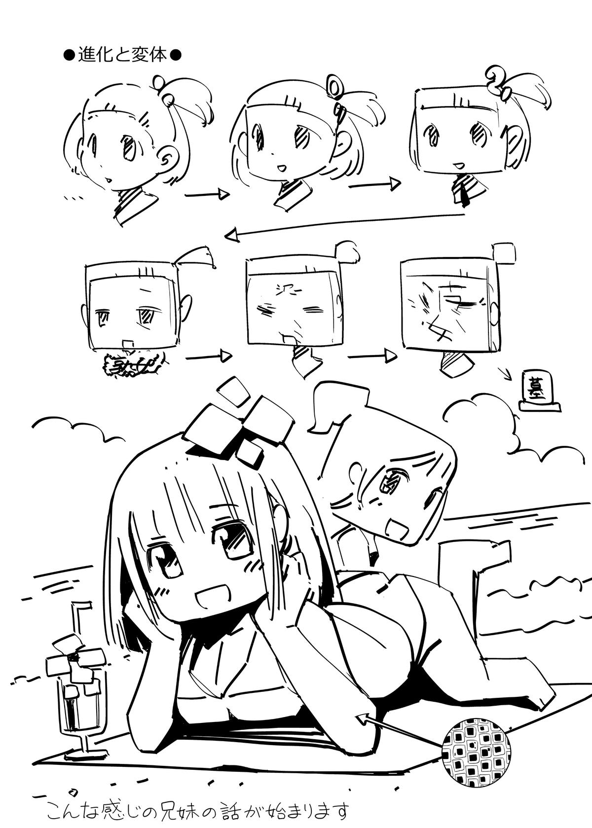 [ちぽかん] 四角兄妹～ちょっとだけ角ばった世界のおはなし～