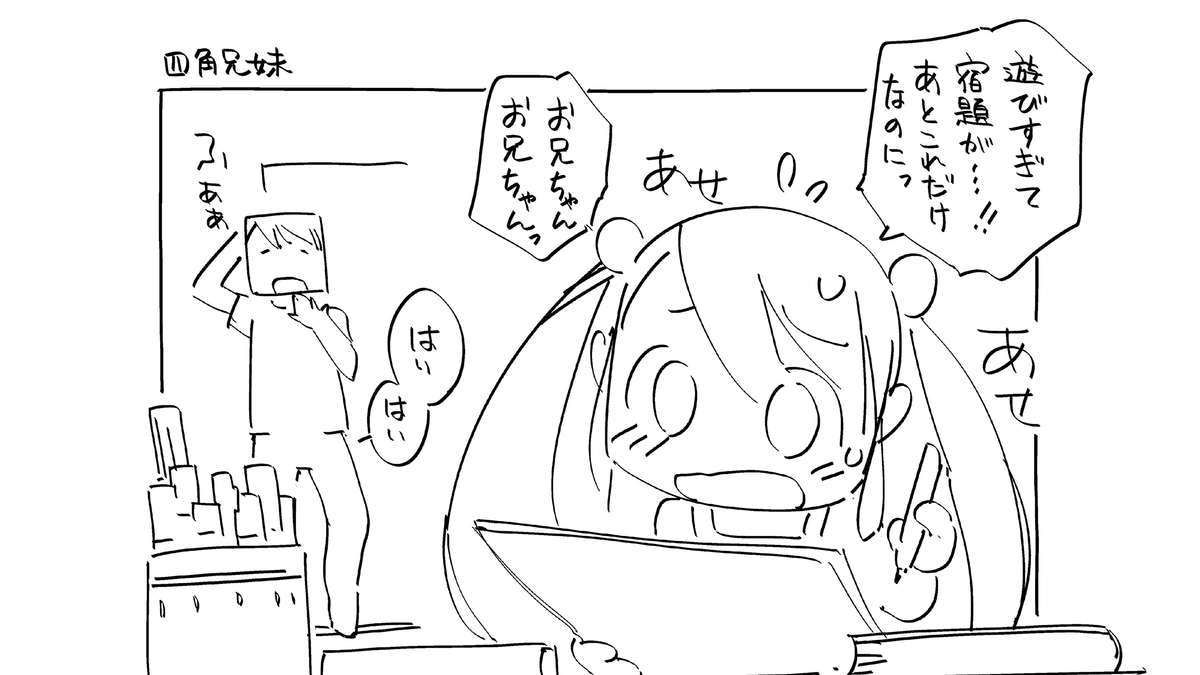 [ちぽかん] 四角兄妹～ちょっとだけ角ばった世界のおはなし～