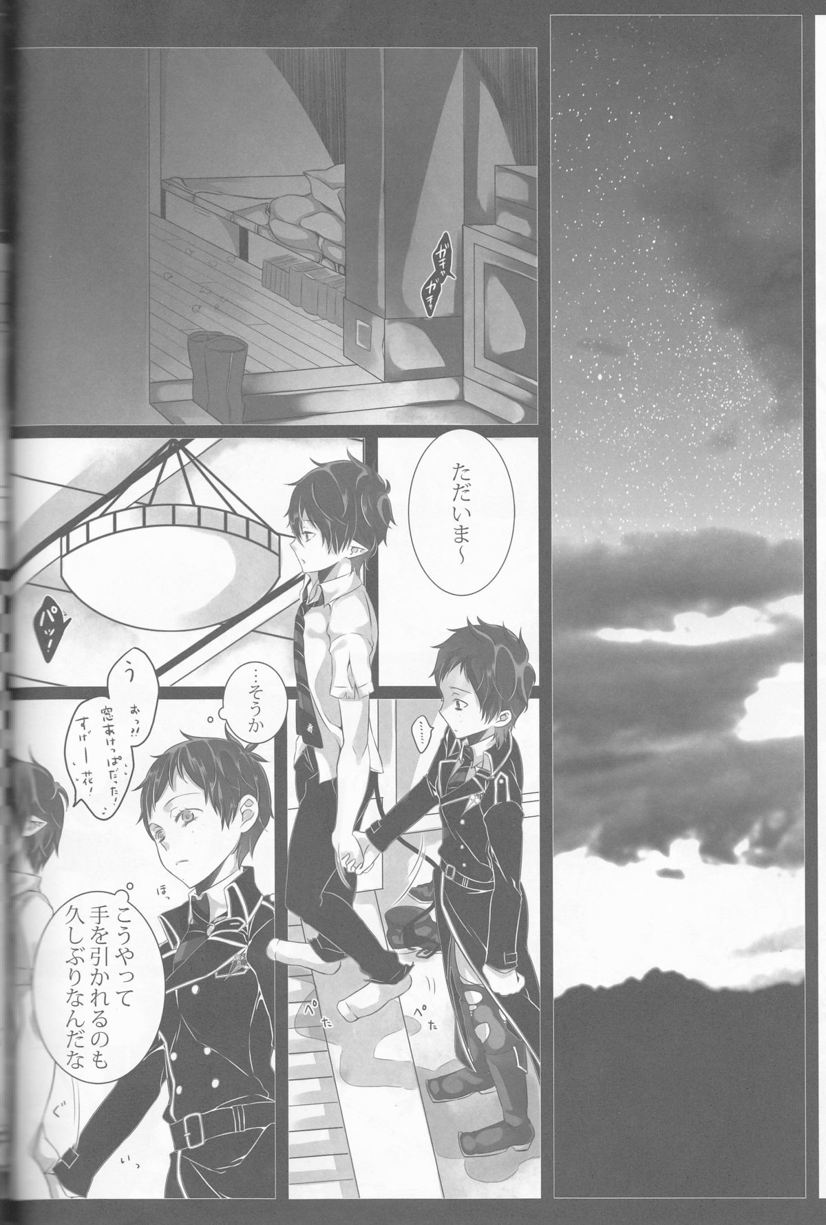 (C84) [原色箱庭 (公時)] Exodus2 (青の祓魔師)