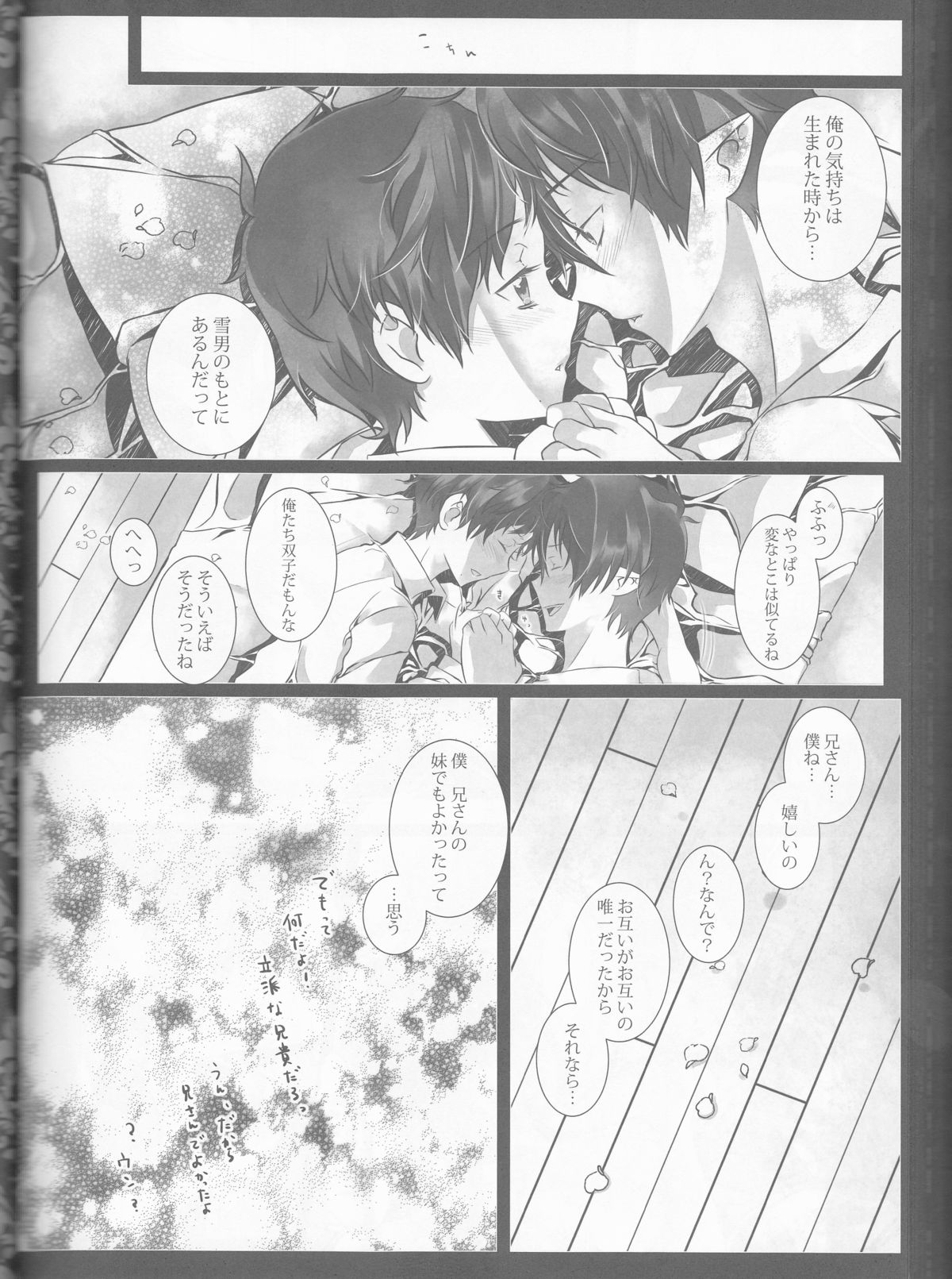 (C84) [原色箱庭 (公時)] Exodus2 (青の祓魔師)