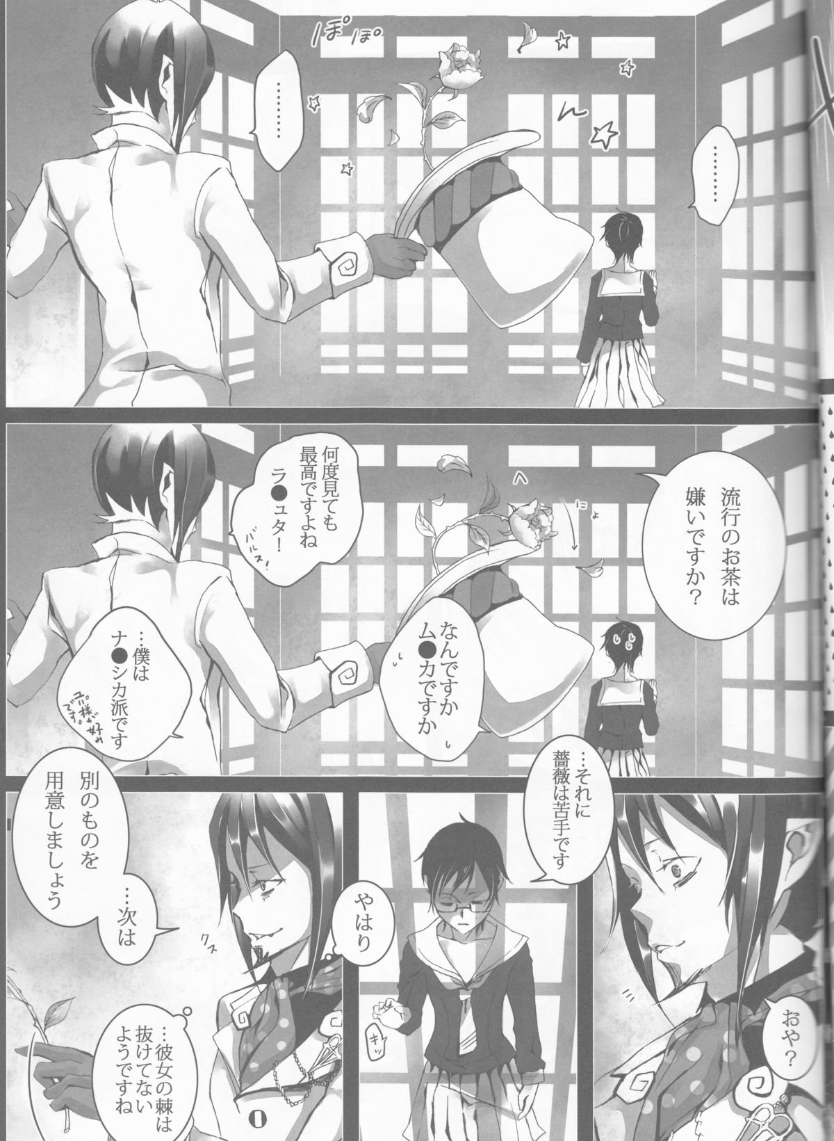 (C84) [原色箱庭 (公時)] Exodus2 (青の祓魔師)