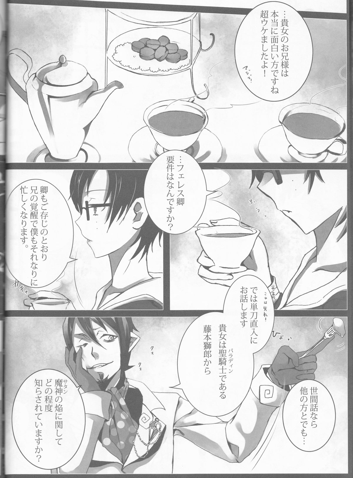 (C84) [原色箱庭 (公時)] Exodus2 (青の祓魔師)