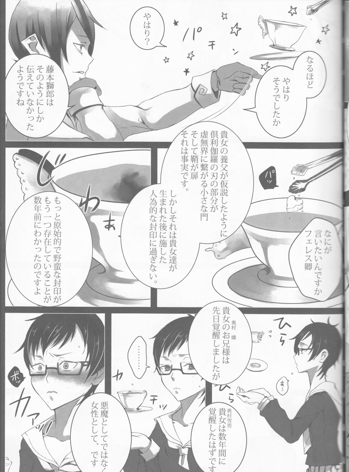 (C84) [原色箱庭 (公時)] Exodus2 (青の祓魔師)