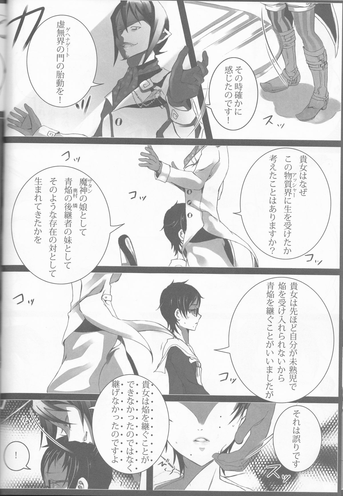 (C84) [原色箱庭 (公時)] Exodus2 (青の祓魔師)