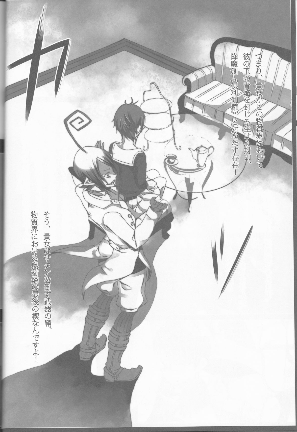 (C84) [原色箱庭 (公時)] Exodus2 (青の祓魔師)