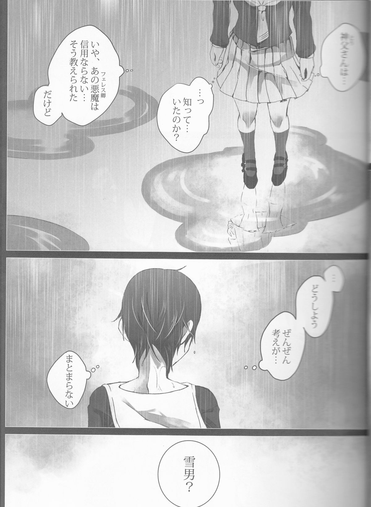 (C84) [原色箱庭 (公時)] Exodus2 (青の祓魔師)