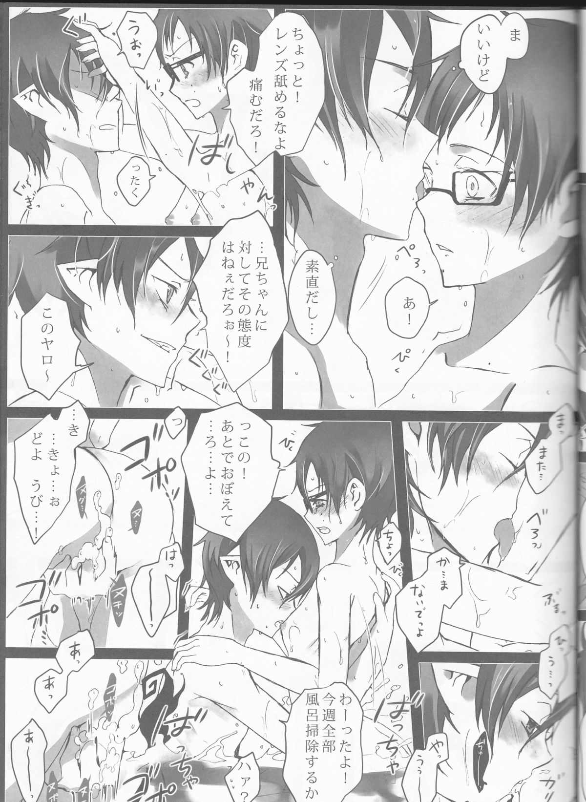 (C84) [原色箱庭 (公時)] Exodus2 (青の祓魔師)